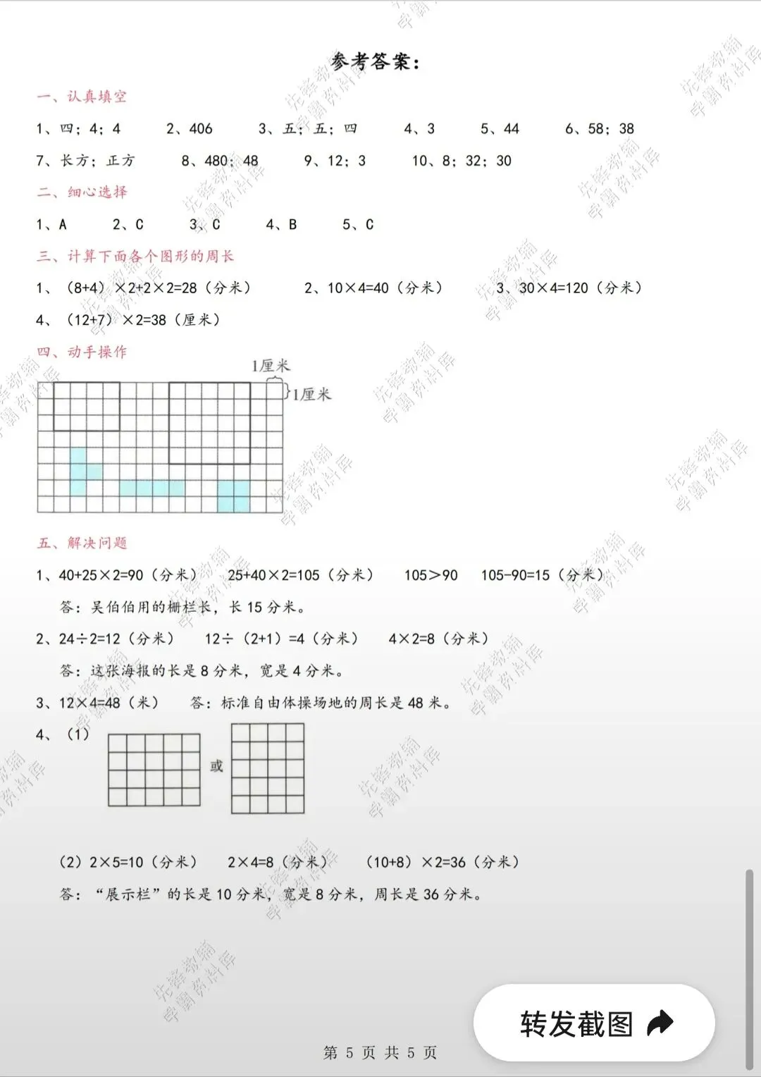 数学(三下)第二、三单元检测试卷里答案 第15张