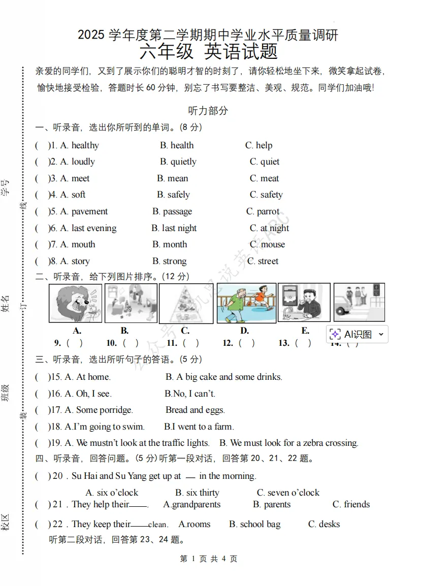 五下-六下期中真题卷合集 第4张