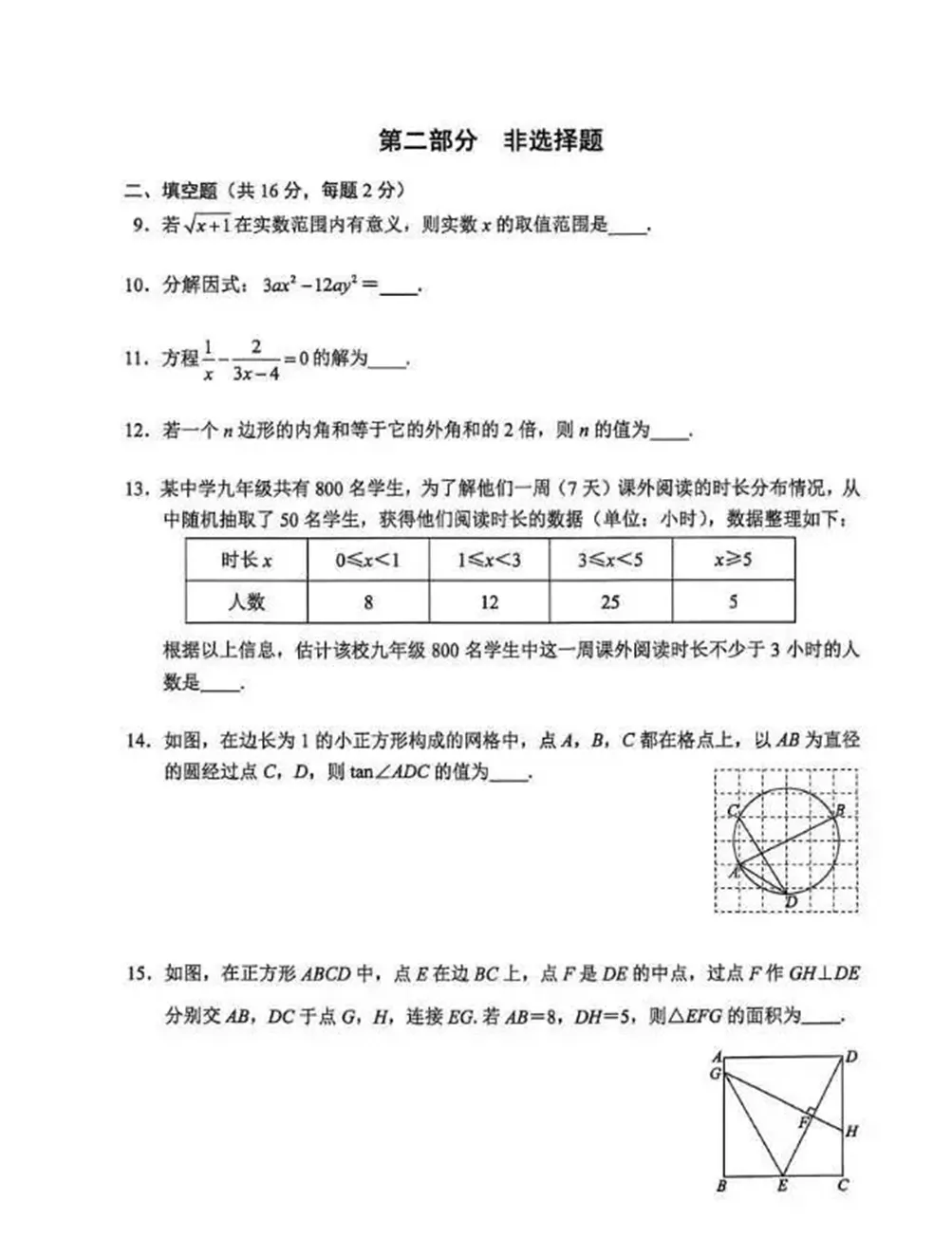2026北京市西城区九年级统一测试数学试卷 第3张