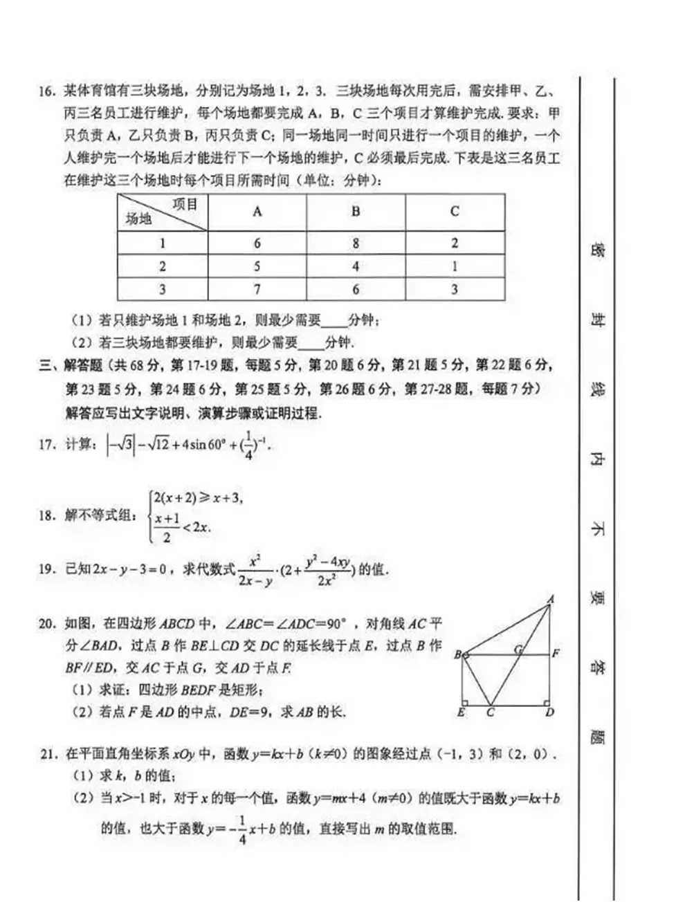 2026北京市西城区九年级统一测试数学试卷 第4张