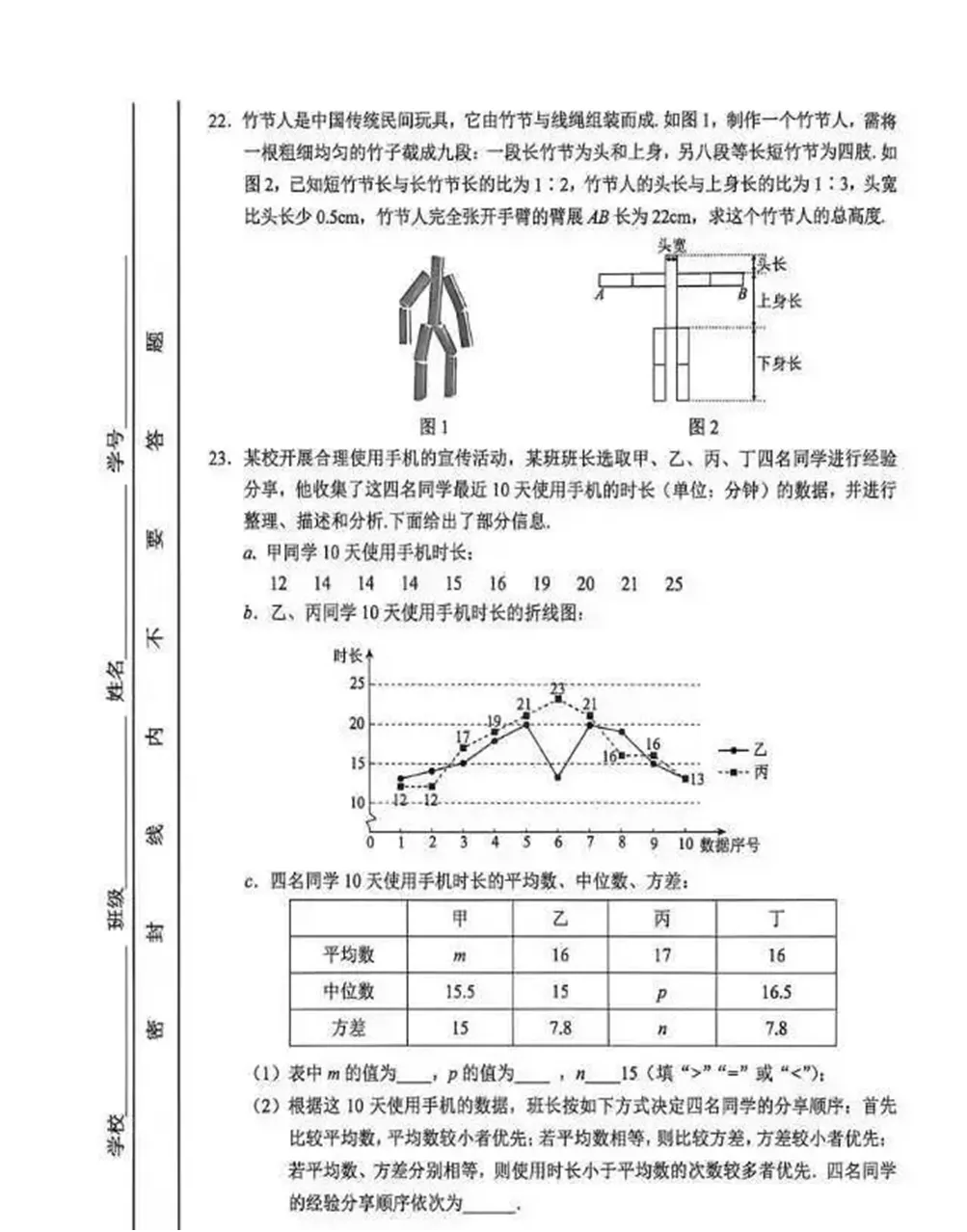 2026北京市西城区九年级统一测试数学试卷 第5张