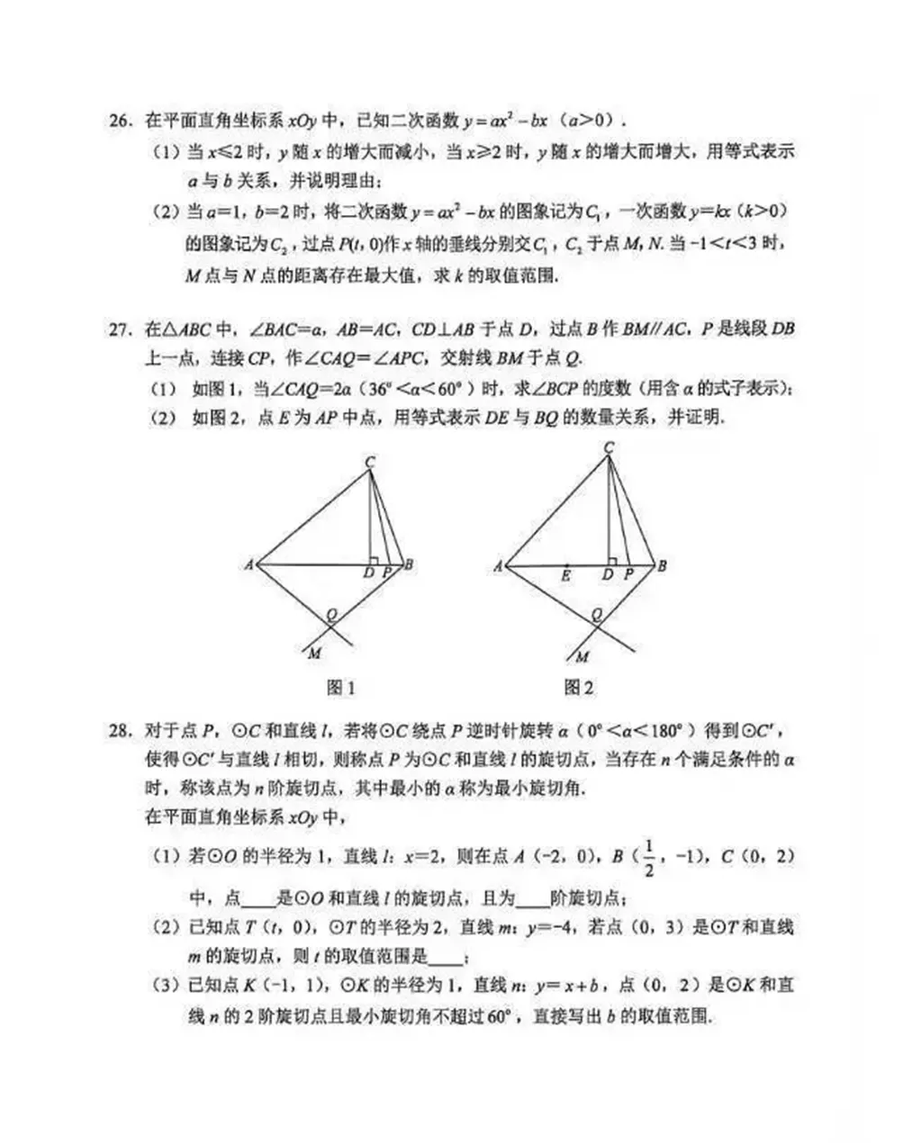 2026北京市西城区九年级统一测试数学试卷 第7张