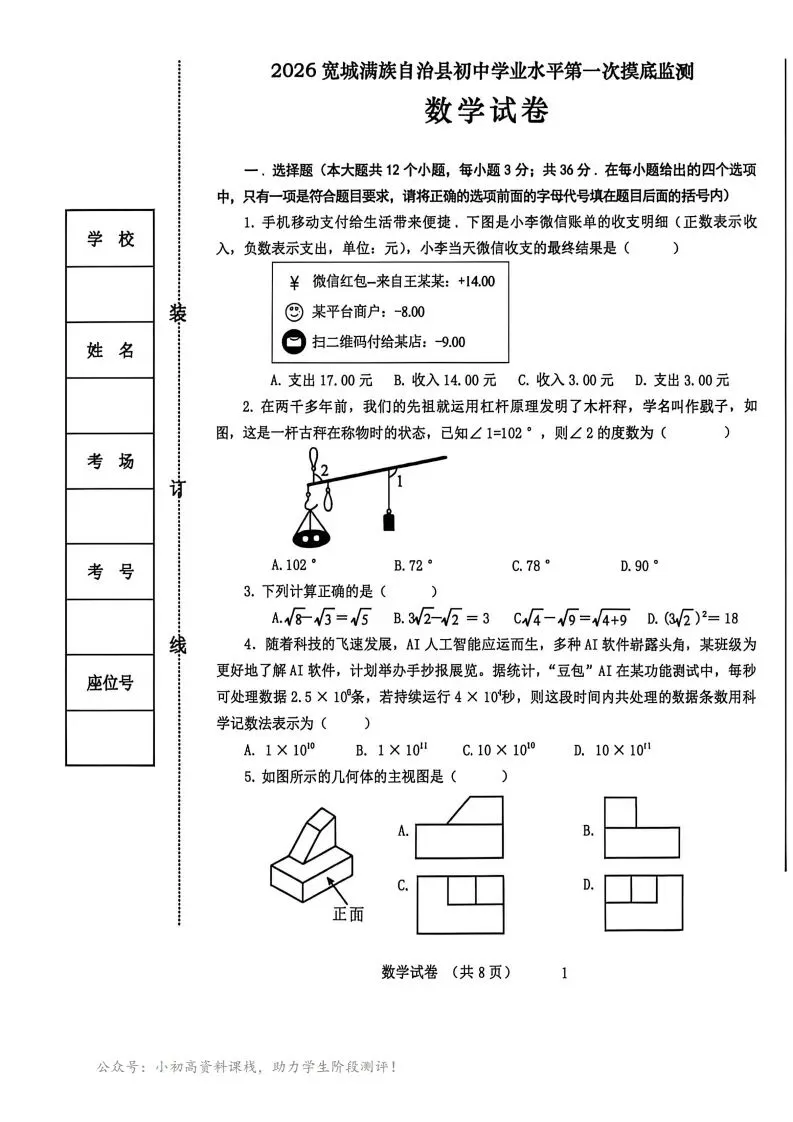 中考模拟|2026年4月承德宽城中考一模数学卷(含答案) 第1张