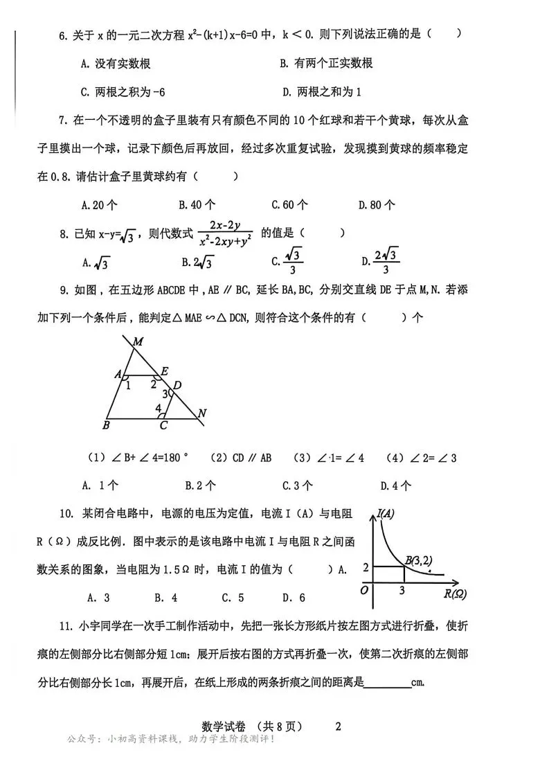 中考模拟|2026年4月承德宽城中考一模数学卷(含答案) 第2张