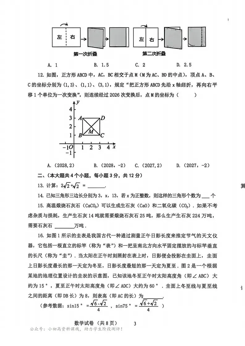 中考模拟|2026年4月承德宽城中考一模数学卷(含答案) 第3张