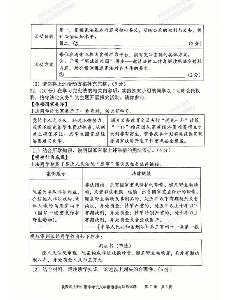 最新!名校期中考!西安期中:【2026陕西师大附中】八下期中考试,道德与法治试题,免费下载! 第13张