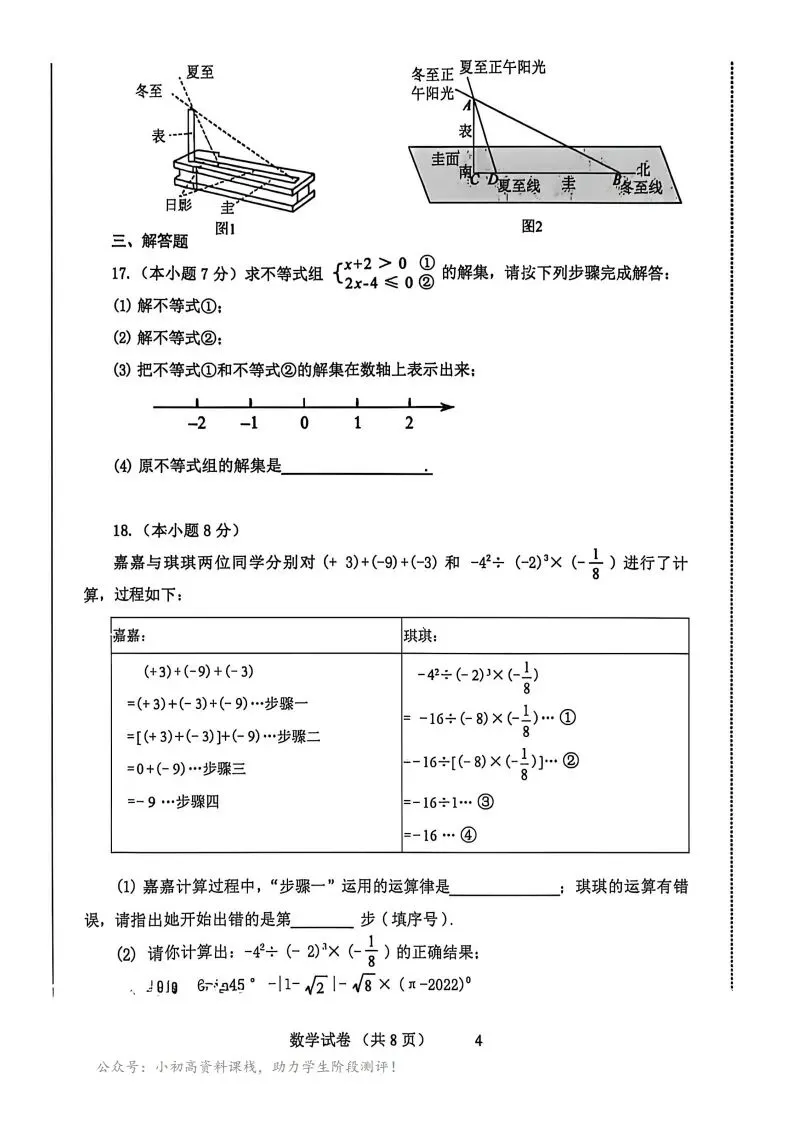 中考模拟|2026年4月承德宽城中考一模数学卷(含答案) 第4张
