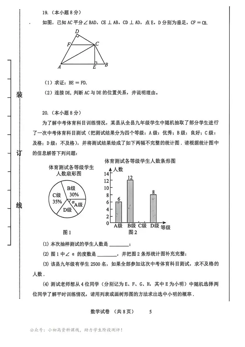 中考模拟|2026年4月承德宽城中考一模数学卷(含答案) 第5张