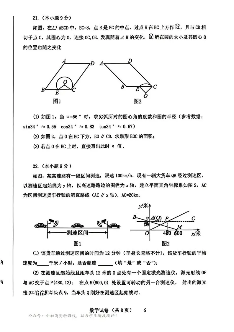 中考模拟|2026年4月承德宽城中考一模数学卷(含答案) 第6张