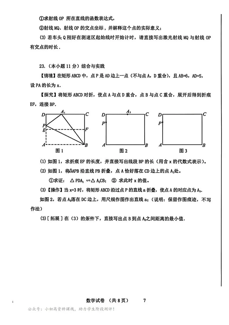 中考模拟|2026年4月承德宽城中考一模数学卷(含答案) 第7张