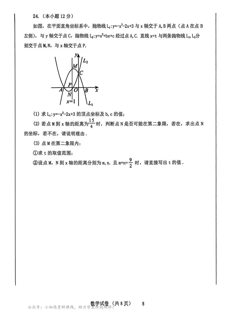 中考模拟|2026年4月承德宽城中考一模数学卷(含答案) 第8张