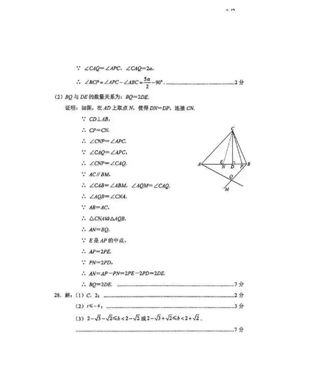 2026北京市西城区九年级统一测试数学试卷 第13张