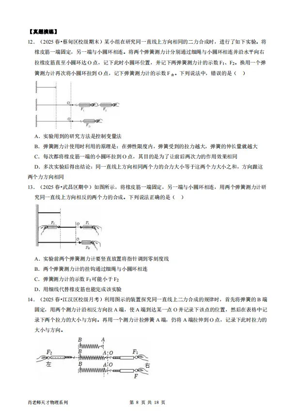 中考物理—新增及跨学科创新实践实验备考专题(八年级) 第3张