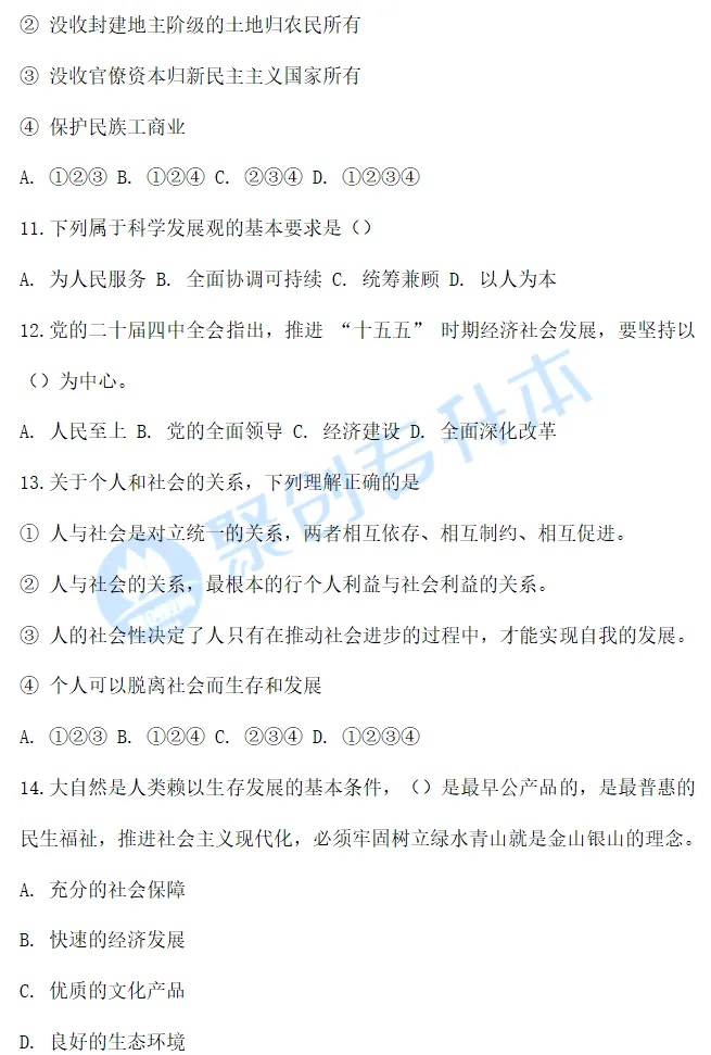 【真题】2026江西专升本考试政治真题回忆版 第4张