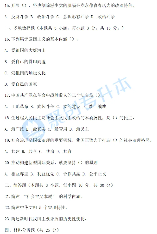 【真题】2026江西专升本考试政治真题回忆版 第5张