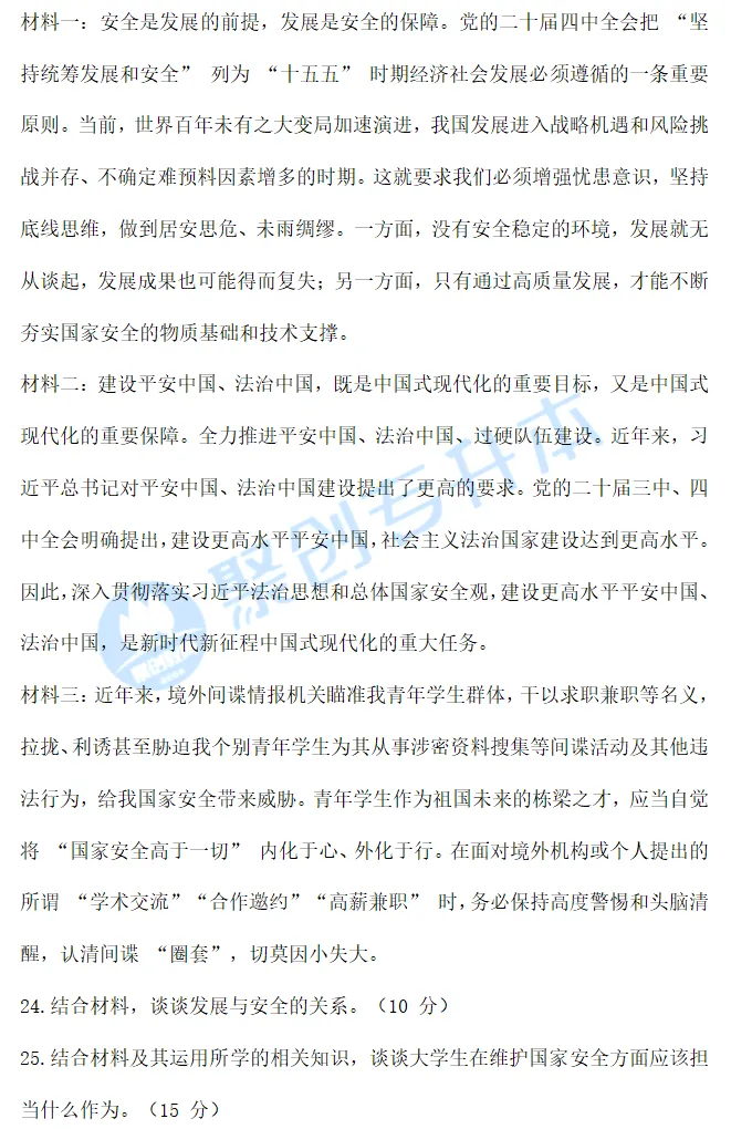 【真题】2026江西专升本考试政治真题回忆版 第6张