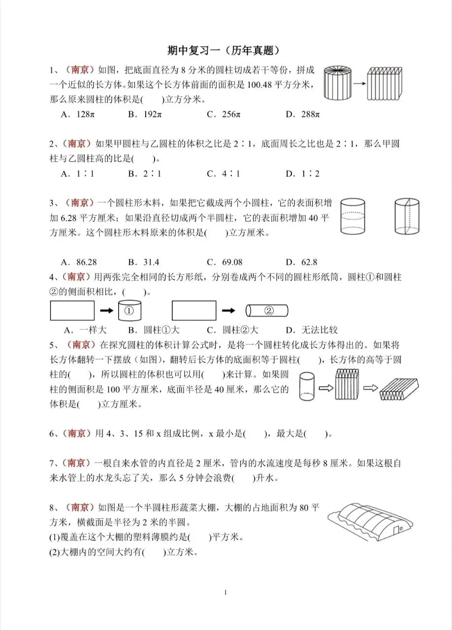 六下数学历年期中真题练习 第1张