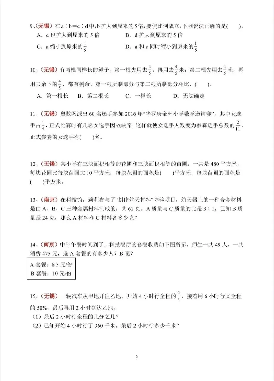 六下数学历年期中真题练习 第2张