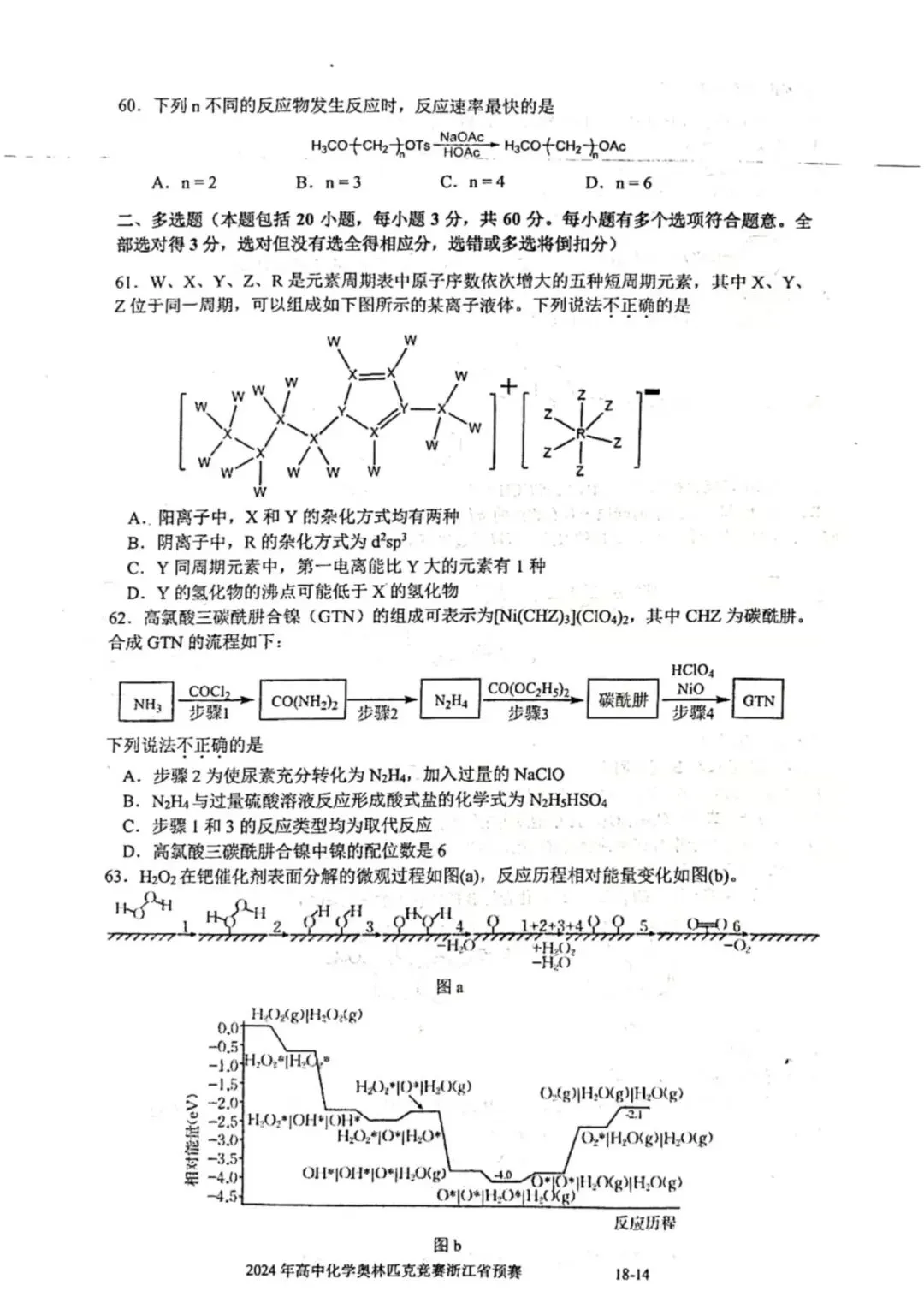 2024年浙江省高中化学奥赛预赛真题!2024年浙江省高中化学奥赛预赛圆满落幕!关注不迷路! 第15张