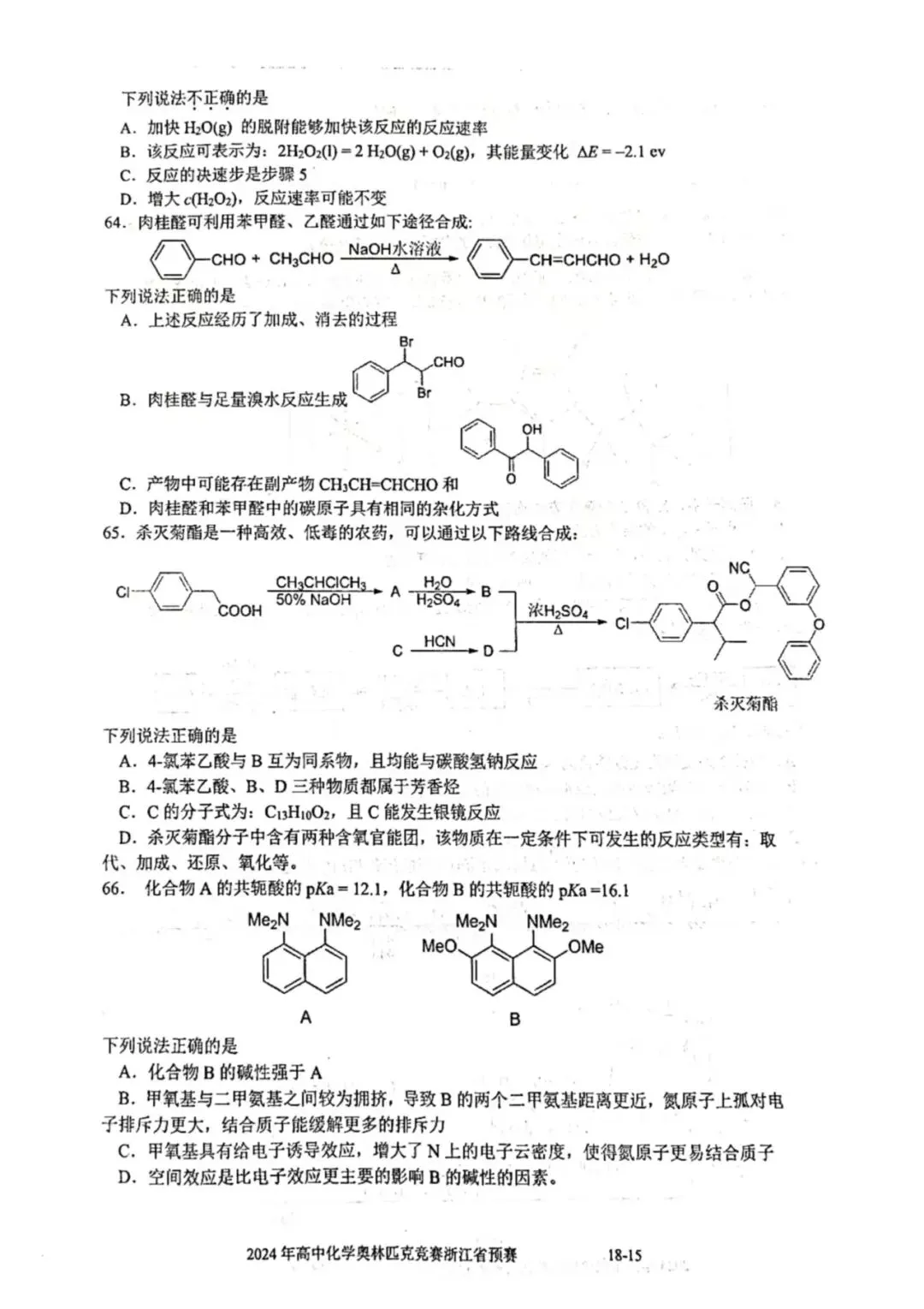 2024年浙江省高中化学奥赛预赛真题!2024年浙江省高中化学奥赛预赛圆满落幕!关注不迷路! 第16张