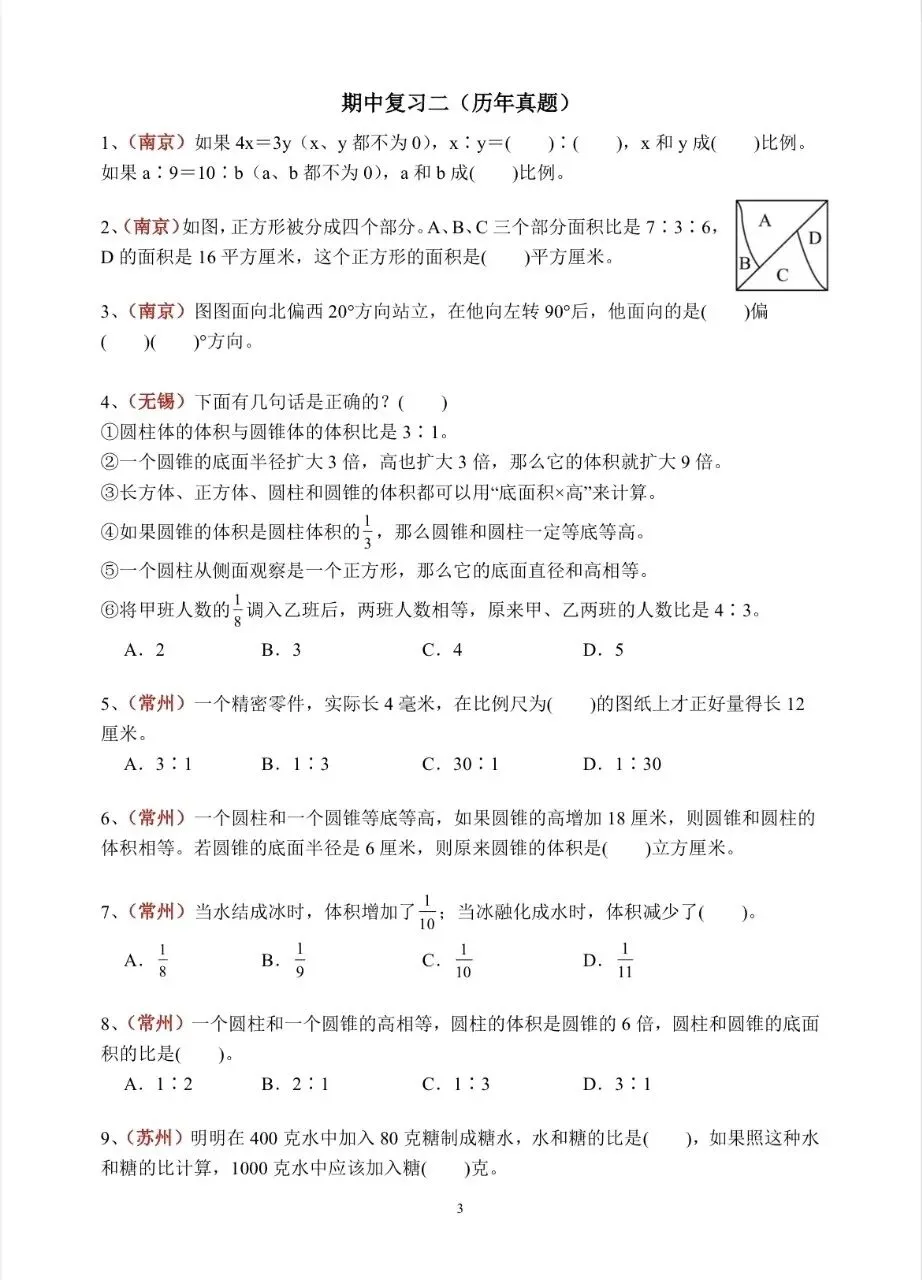 六下数学历年期中真题练习 第3张