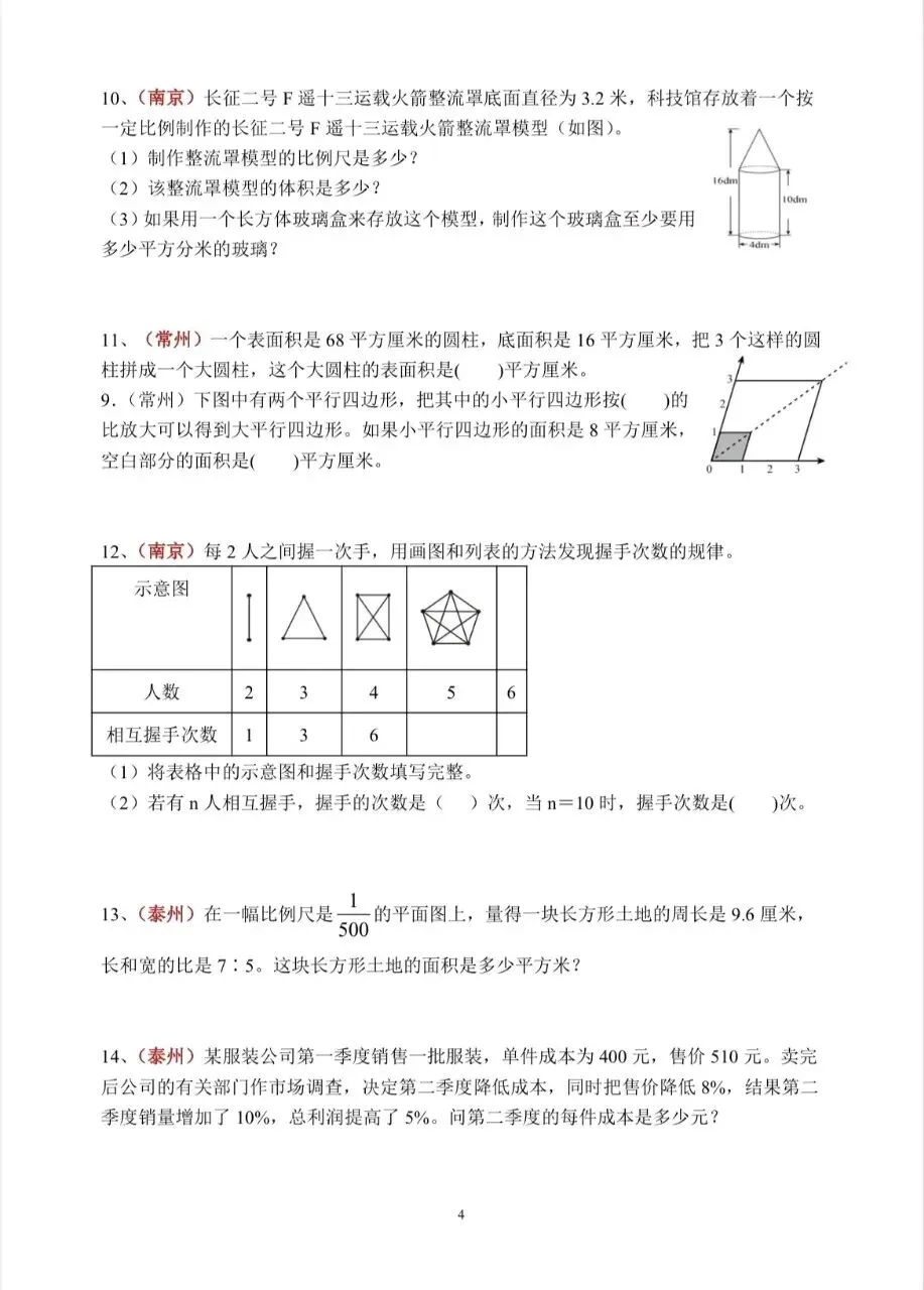 六下数学历年期中真题练习 第4张