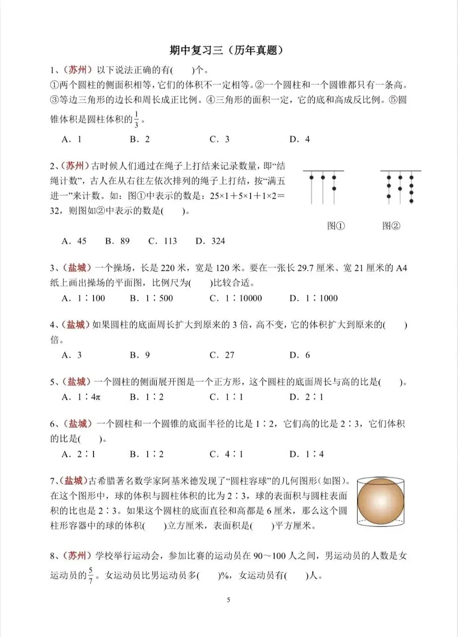 六下数学历年期中真题练习 第5张