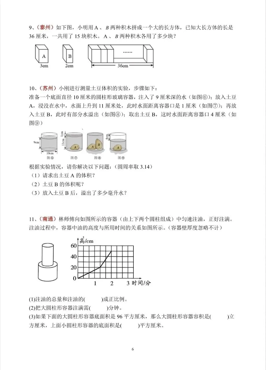 六下数学历年期中真题练习 第6张