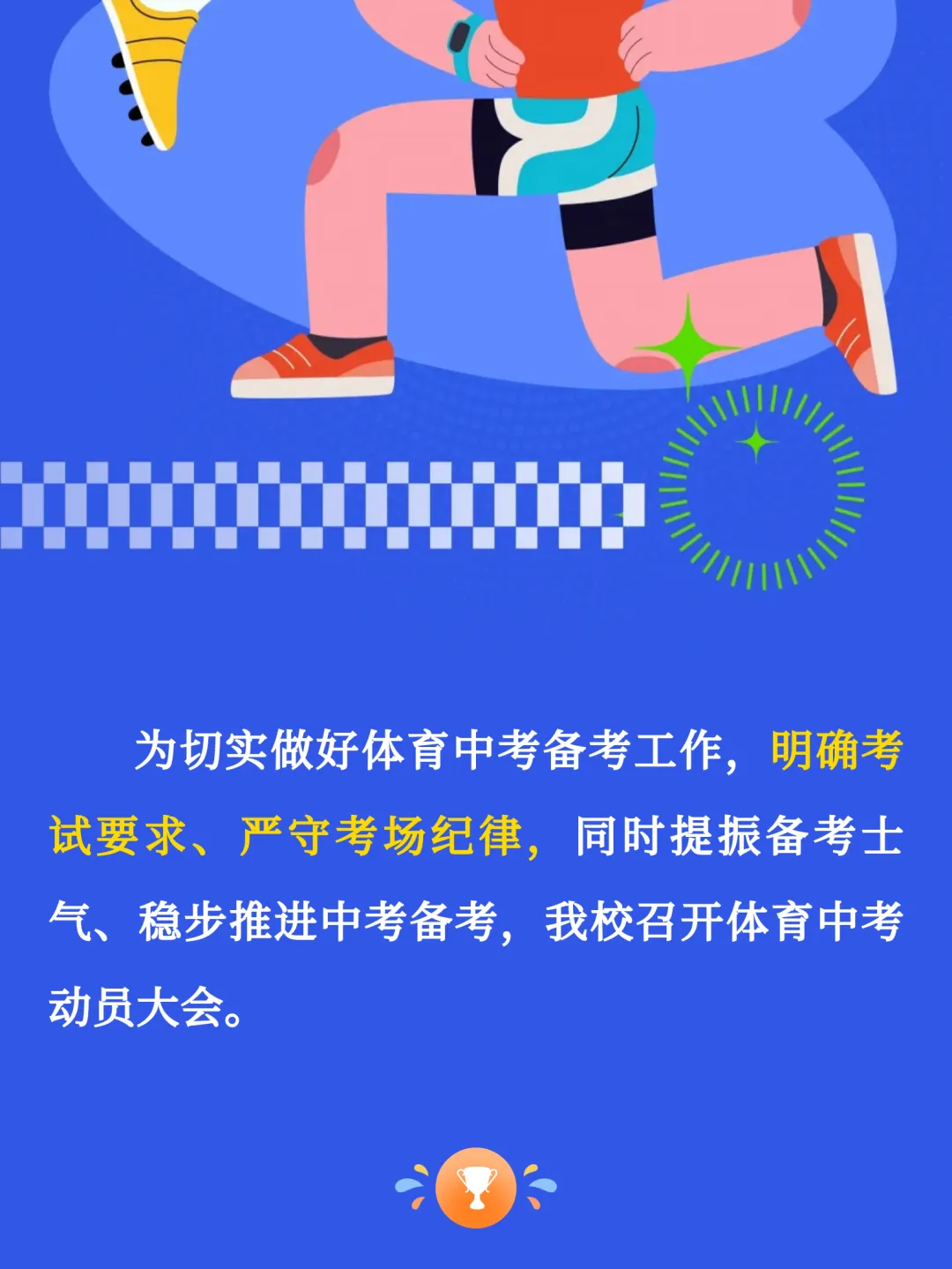 【宝湖 · 少年筑梦】凝心聚力战中考 奋勇拼搏强体魄 | 我校隆重召开体育中考动员大会 第2张