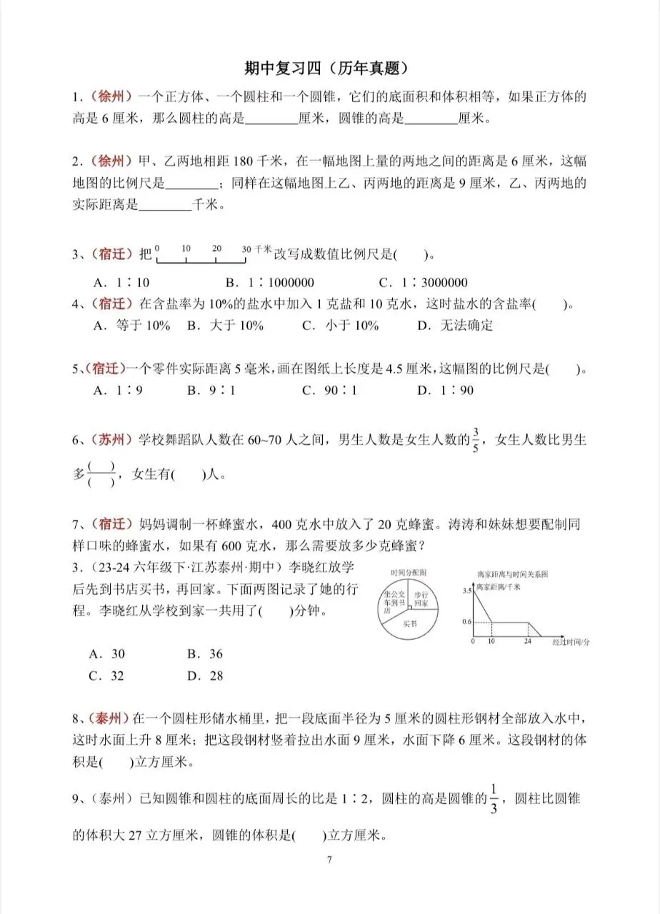 六下数学历年期中真题练习 第7张