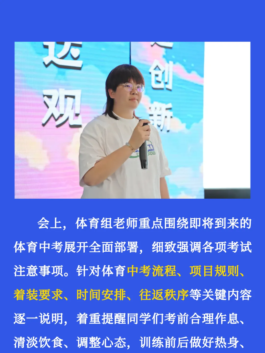 【宝湖 · 少年筑梦】凝心聚力战中考 奋勇拼搏强体魄 | 我校隆重召开体育中考动员大会 第3张