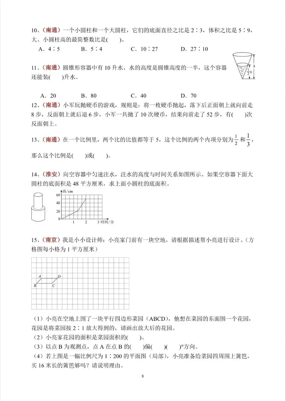六下数学历年期中真题练习 第8张