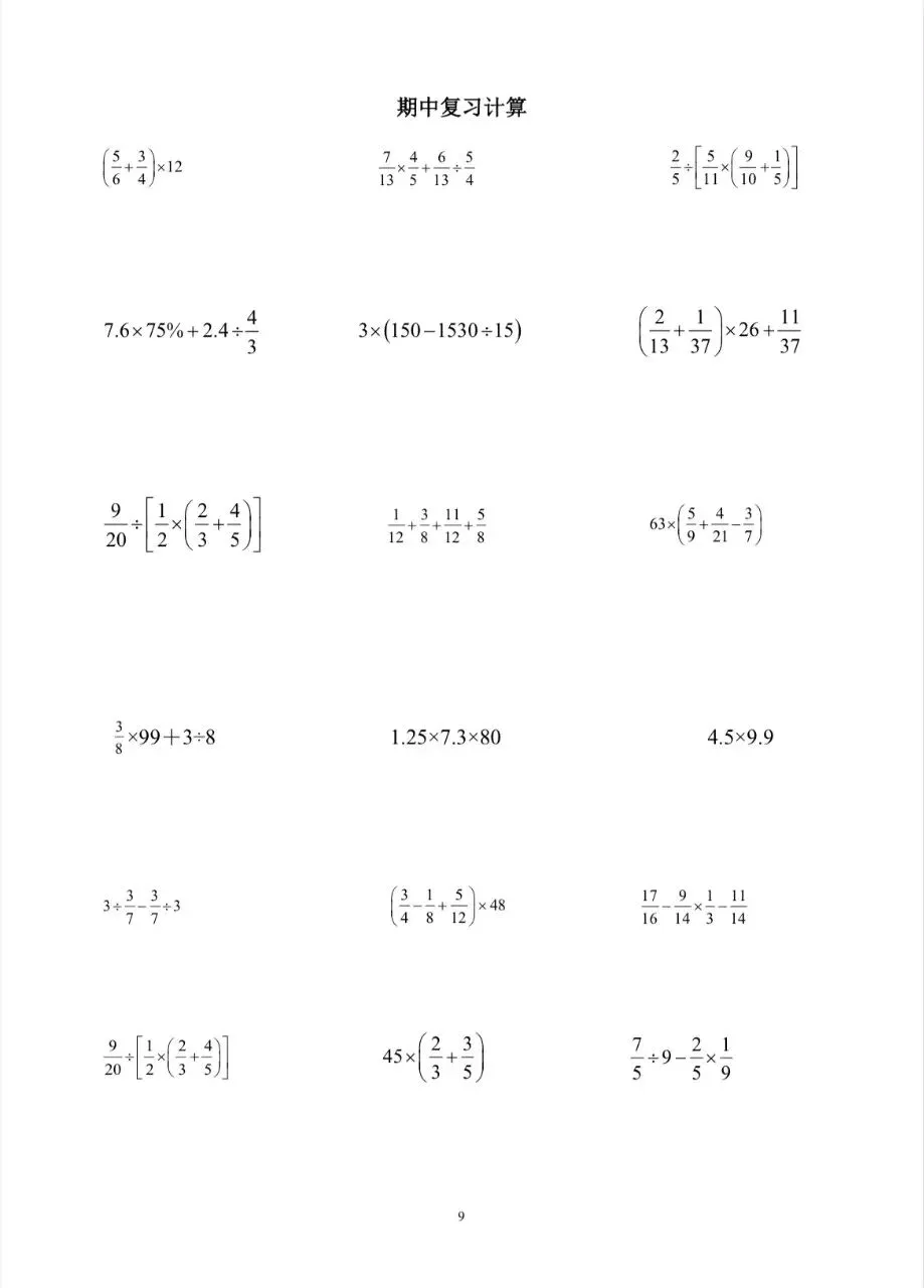 六下数学历年期中真题练习 第9张