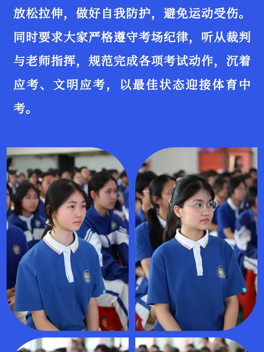 【宝湖 · 少年筑梦】凝心聚力战中考 奋勇拼搏强体魄 | 我校隆重召开体育中考动员大会 第4张