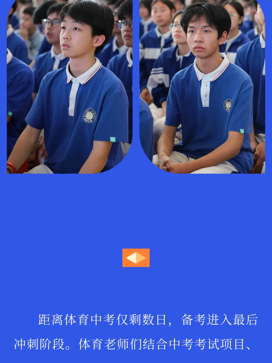 【宝湖 · 少年筑梦】凝心聚力战中考 奋勇拼搏强体魄 | 我校隆重召开体育中考动员大会 第5张