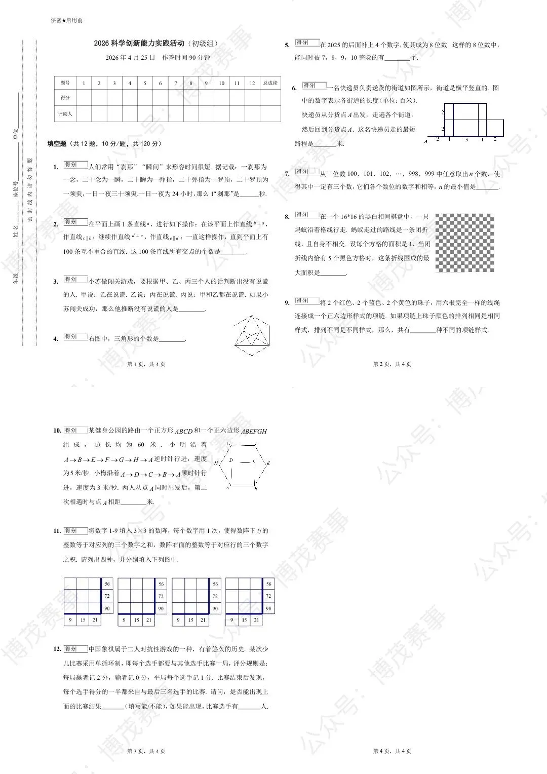 【华杯】真题来啦,一睹为快--2026年4月25日试题 第4张