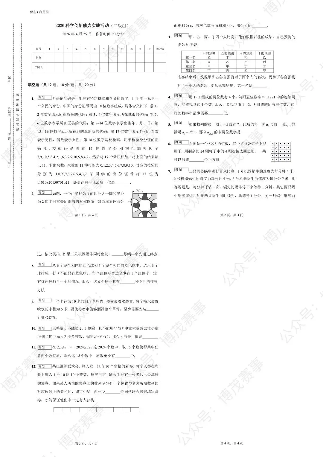 【华杯】真题来啦,一睹为快--2026年4月25日试题 第7张