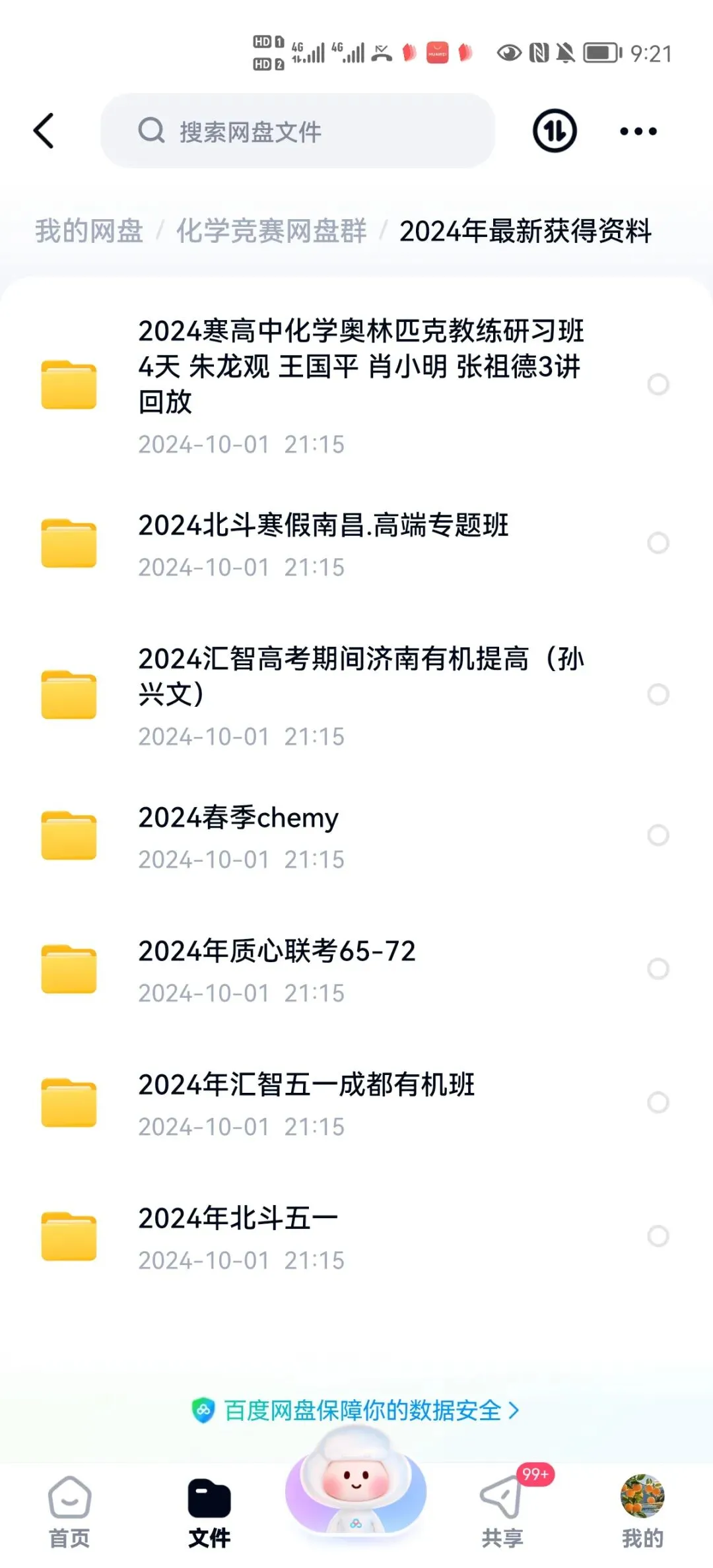 2024年浙江省高中化学奥赛预赛真题!2024年浙江省高中化学奥赛预赛圆满落幕!关注不迷路! 第46张