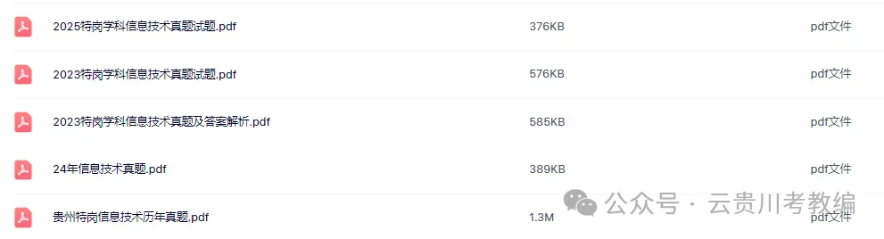 26-贵州特岗《信息技术》真题参考+高频考点笔记+800刷题+八套模拟卷! 第6张