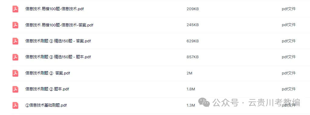 26-贵州特岗《信息技术》真题参考+高频考点笔记+800刷题+八套模拟卷! 第7张