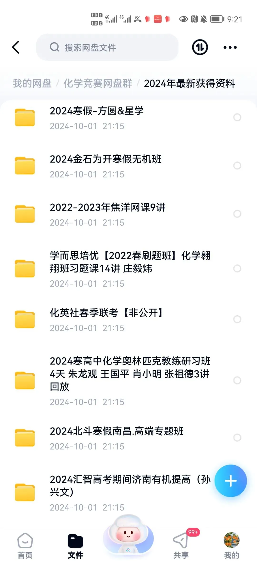 2024年浙江省高中化学奥赛预赛真题!2024年浙江省高中化学奥赛预赛圆满落幕!关注不迷路! 第47张