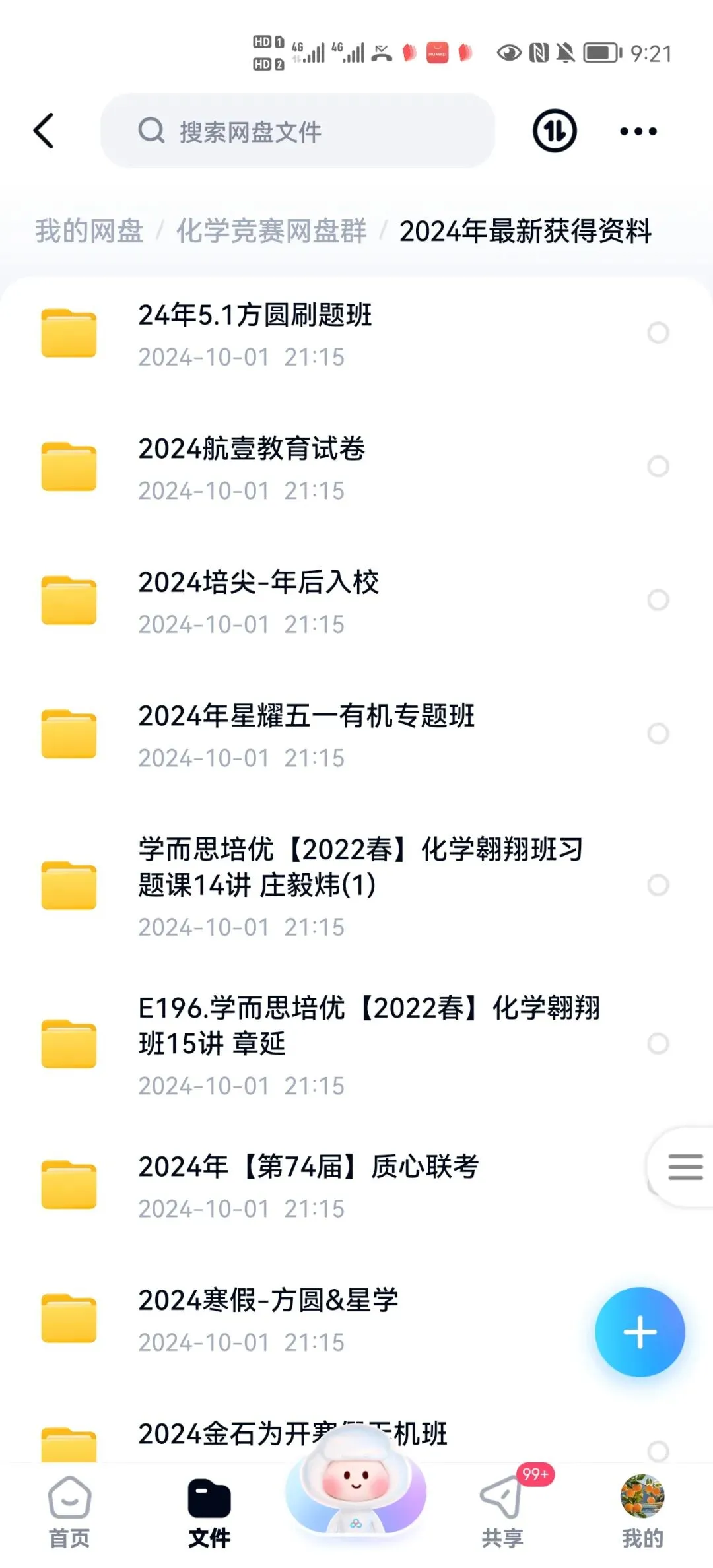 2024年浙江省高中化学奥赛预赛真题!2024年浙江省高中化学奥赛预赛圆满落幕!关注不迷路! 第48张