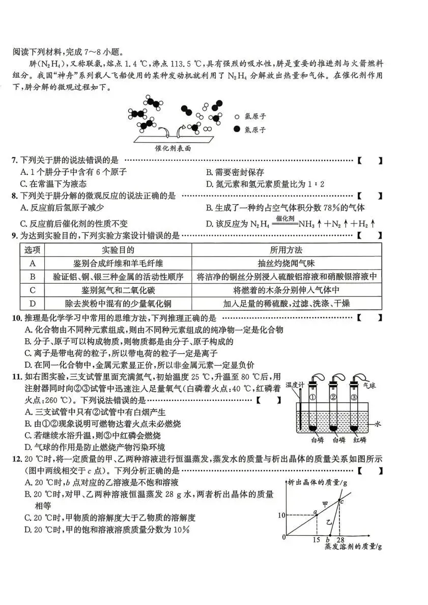 2026年中考模拟考试化学试题20 第2张