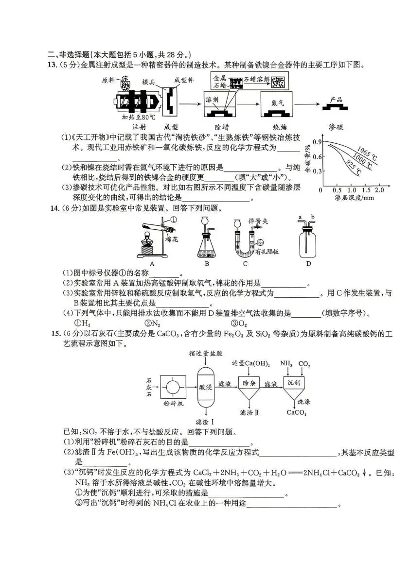 2026年中考模拟考试化学试题20 第3张