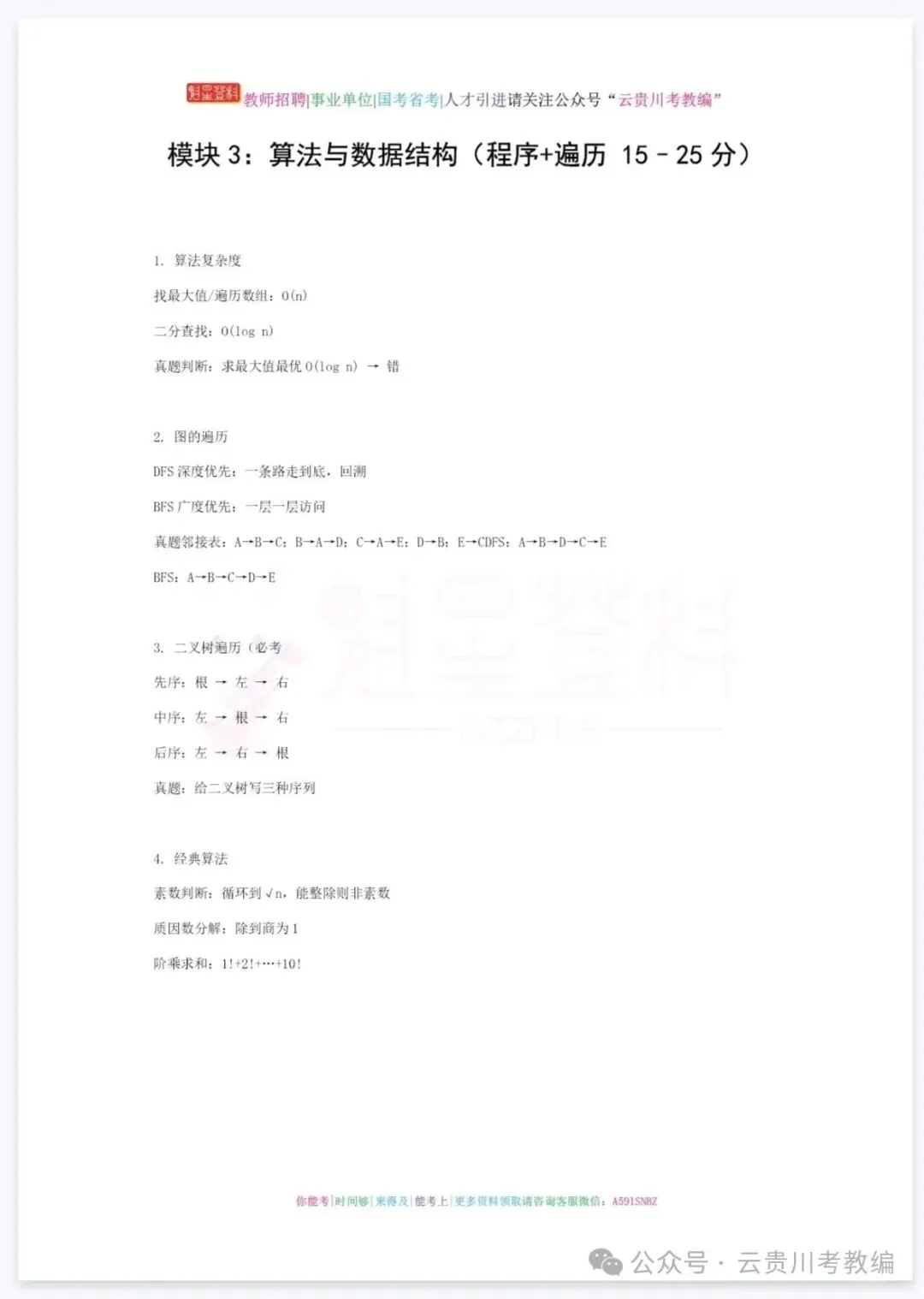 26-贵州特岗《信息技术》真题参考+高频考点笔记+800刷题+八套模拟卷! 第9张