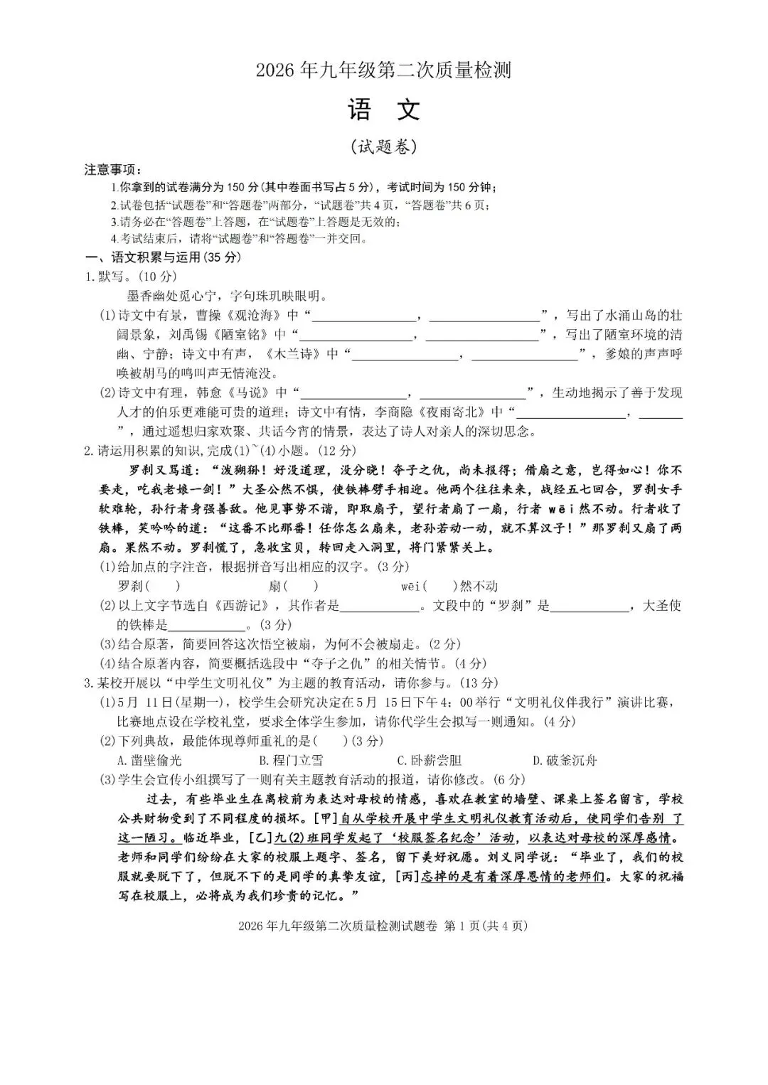 【二模真题】2026年安徽百校联赢九年级第二次质量检测(七科试卷+听力+答案),可打印 第2张