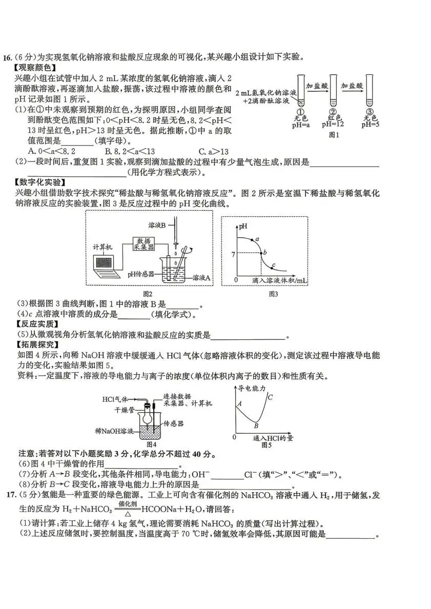 2026年中考模拟考试化学试题20 第4张