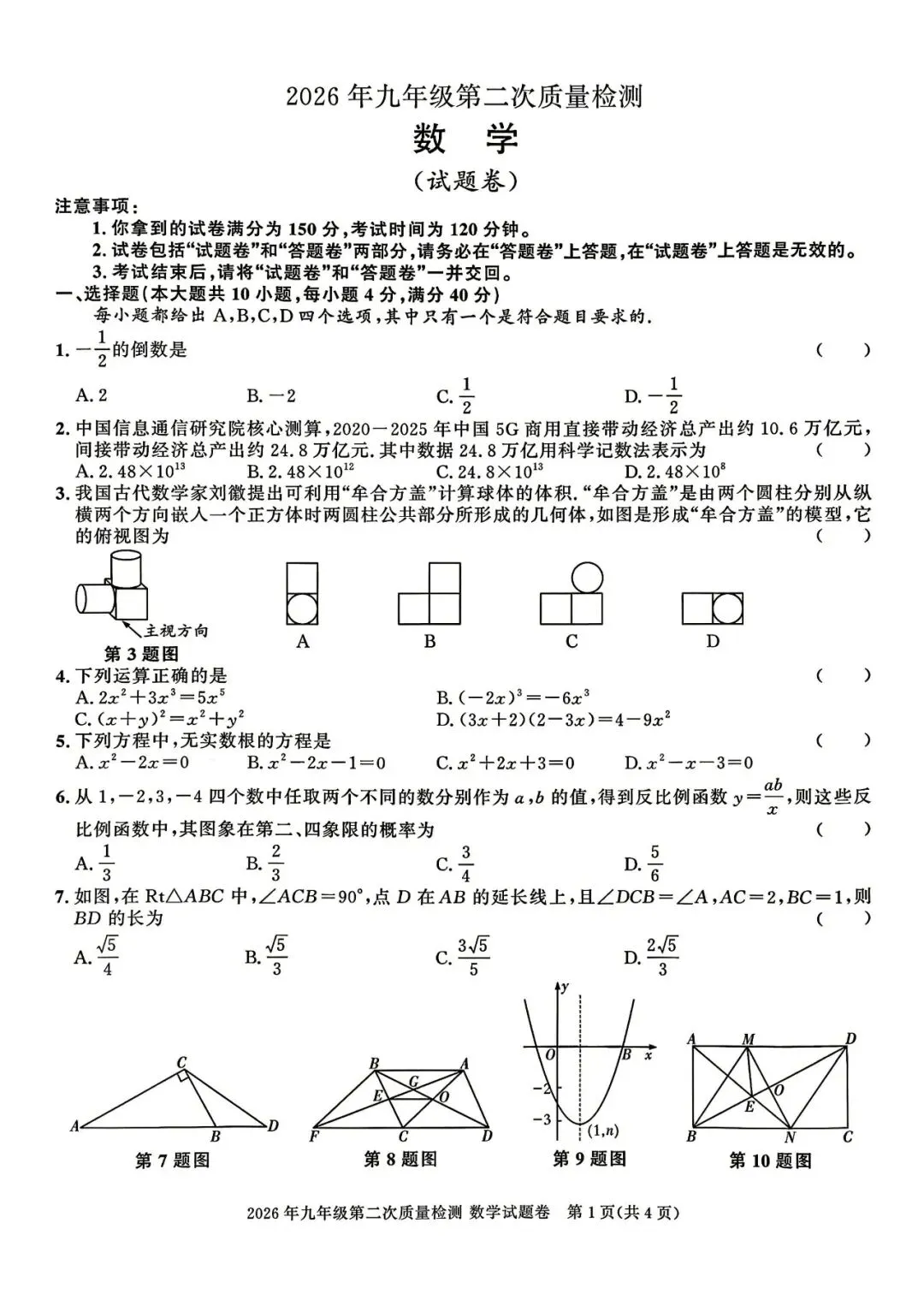 【二模真题】2026年安徽百校联赢九年级第二次质量检测(七科试卷+听力+答案),可打印 第3张