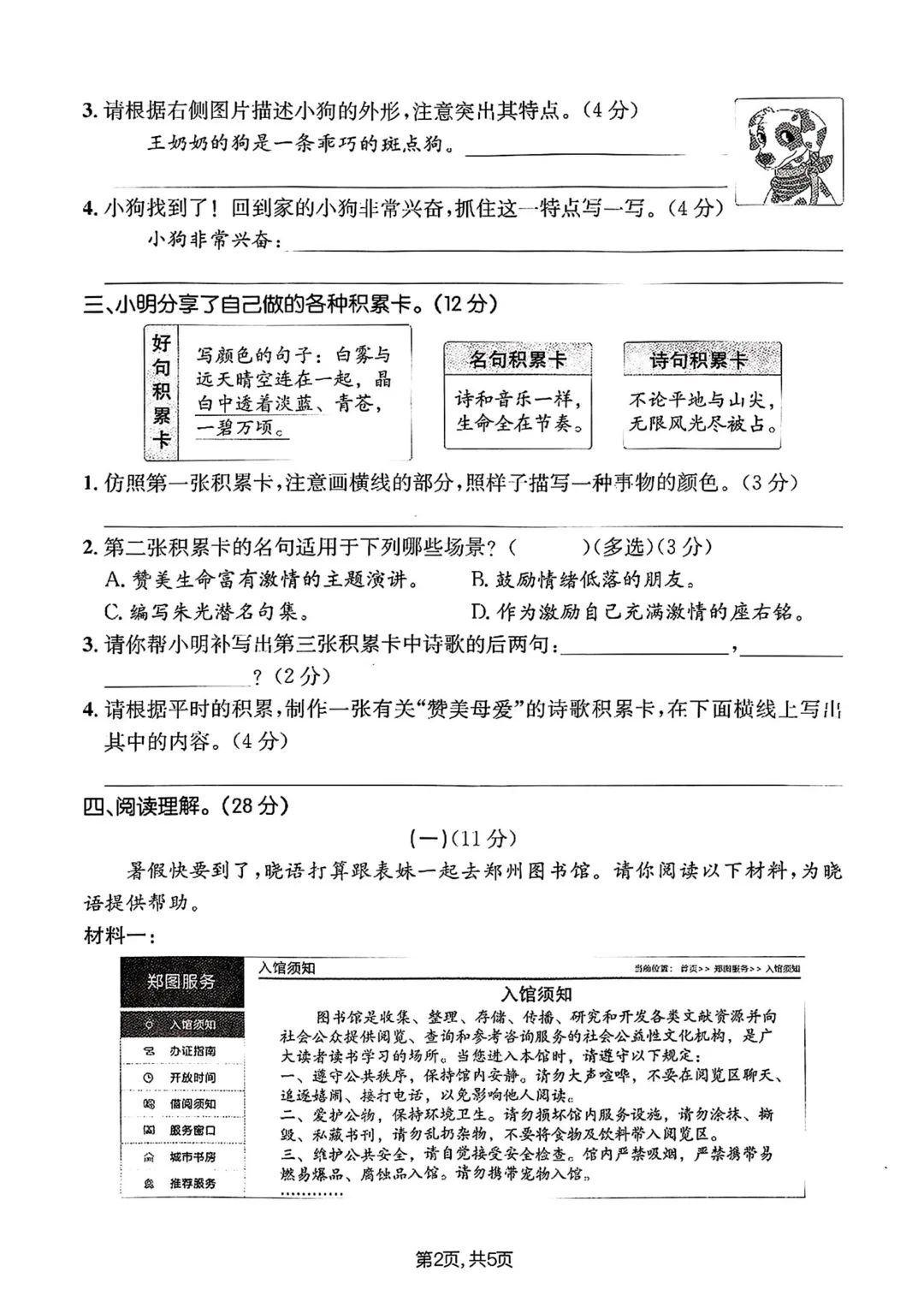 26年人教版四年级下册语文《期中真题测试卷》共6套含答案,高清电子版可打印 第3张