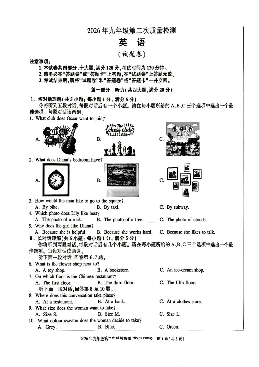 【二模真题】2026年安徽百校联赢九年级第二次质量检测(七科试卷+听力+答案),可打印 第4张